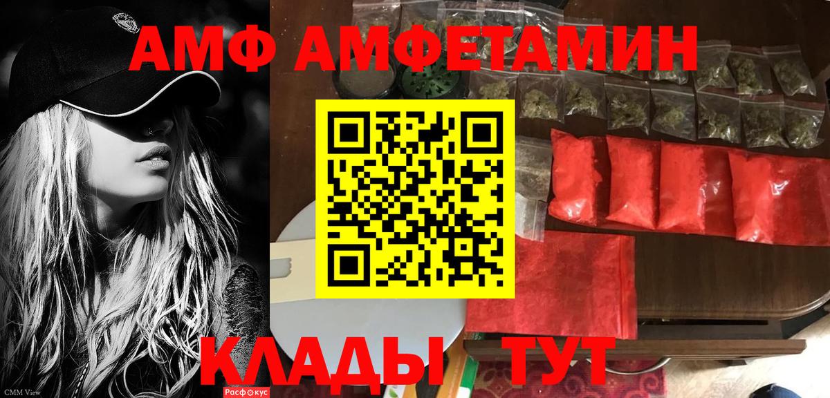 Тольятти  АМФ  АМФ  Вход с VPN  Amphetamine Розовый 