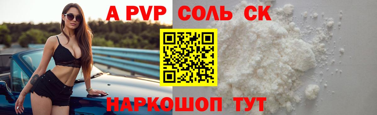 Тольятти  A-PVP СК  Alpha-PVP крисы CK  Вход с VPN 
