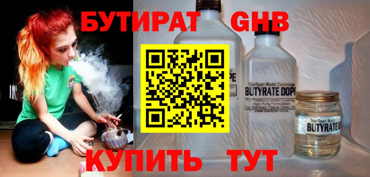 Бутират GHB  Вход с VPN  Тольятти 
