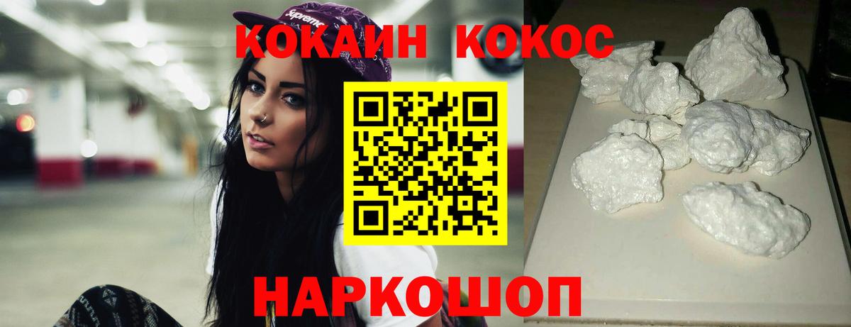 COCAIN  Вход с VPN  Тольятти  COCAIN Эквадор 