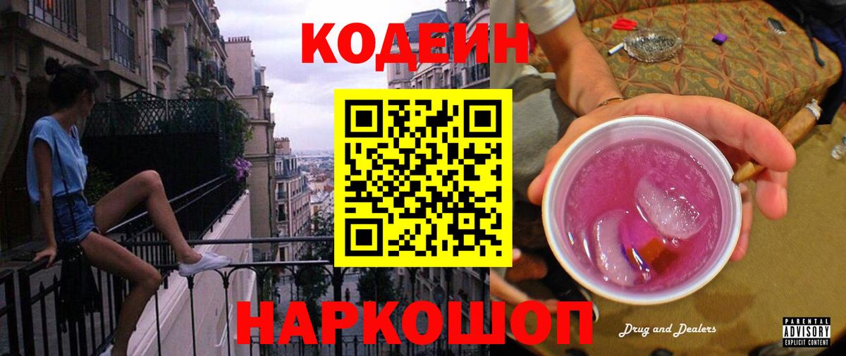 Codein напиток Lean (лин)  Codein напиток Lean (лин)  Тольятти  Вход с VPN 