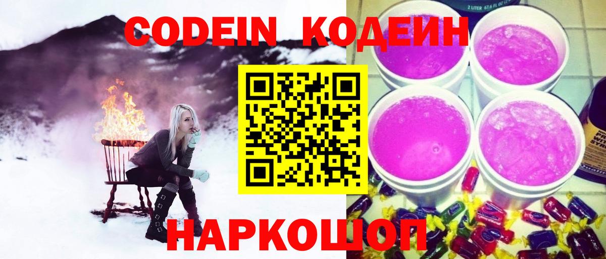 Codein Purple Drank Тольятти