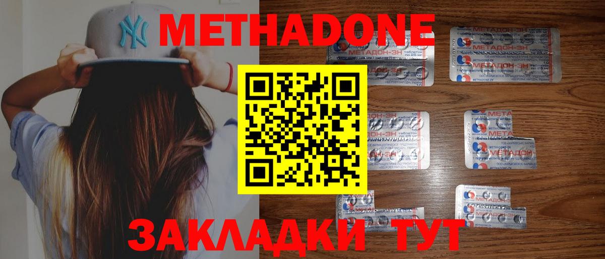 МЕТАДОН VHQ  Вход с VPN  МЕТАДОН methadone  Тольятти 