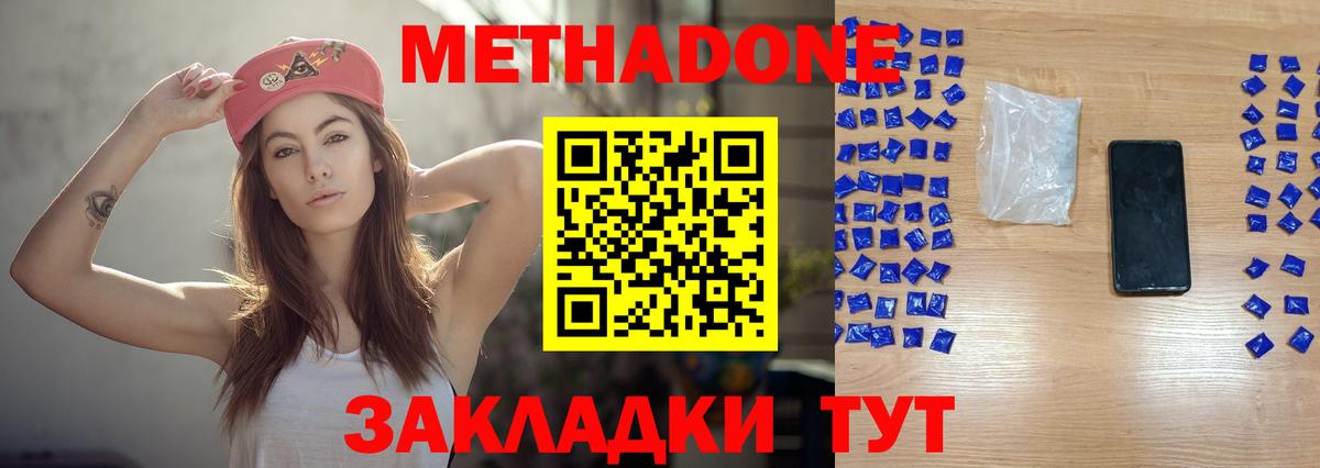 Метадон мёд Тольятти